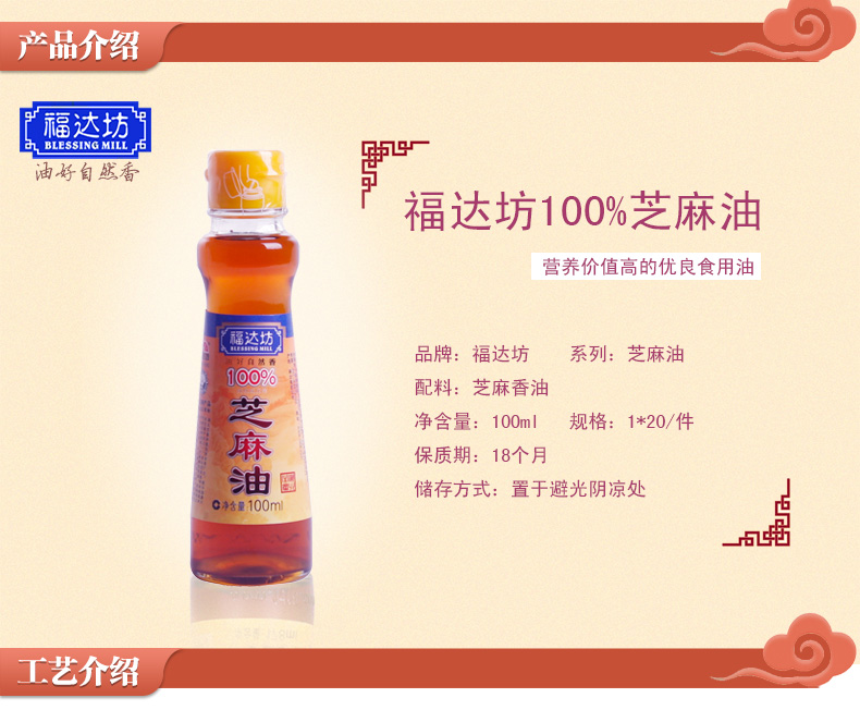 【调味油】福达坊 纯芝麻油 100ml