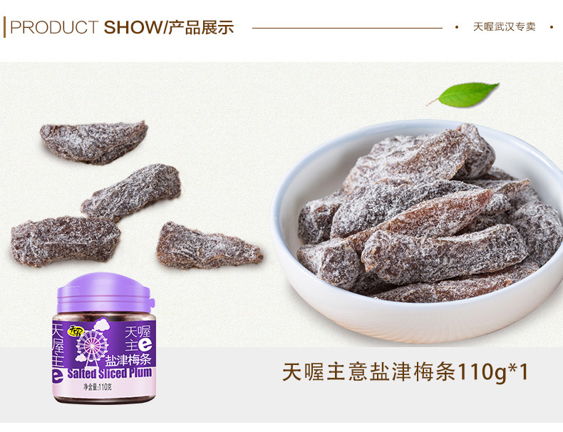天喔主意4罐蜜饯组合515g盐津葡萄桃肉梅条韩