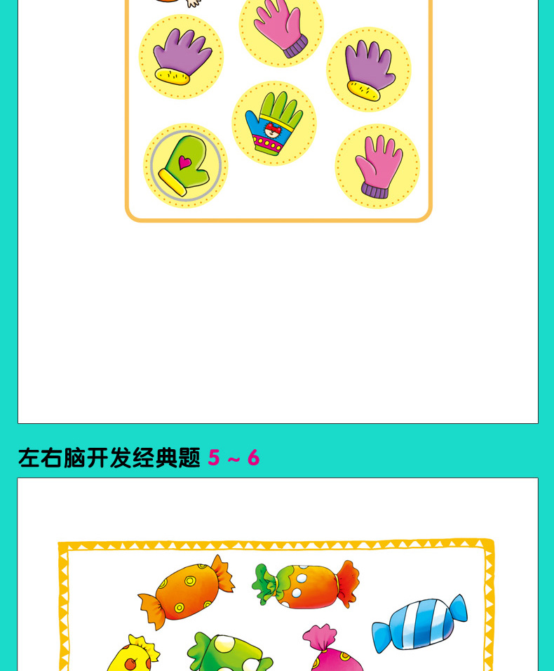 河马文化左右脑开发经典题卡1-7岁全脑智能训练书 共6册 智力开发