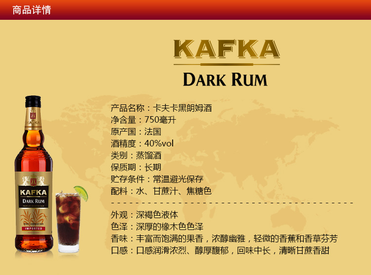法国进口 卡夫卡(KAFKA)黑朗姆酒 750ml/瓶