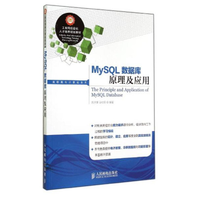 MYSQL数据库原理及应用怎么样 好不好-第1页