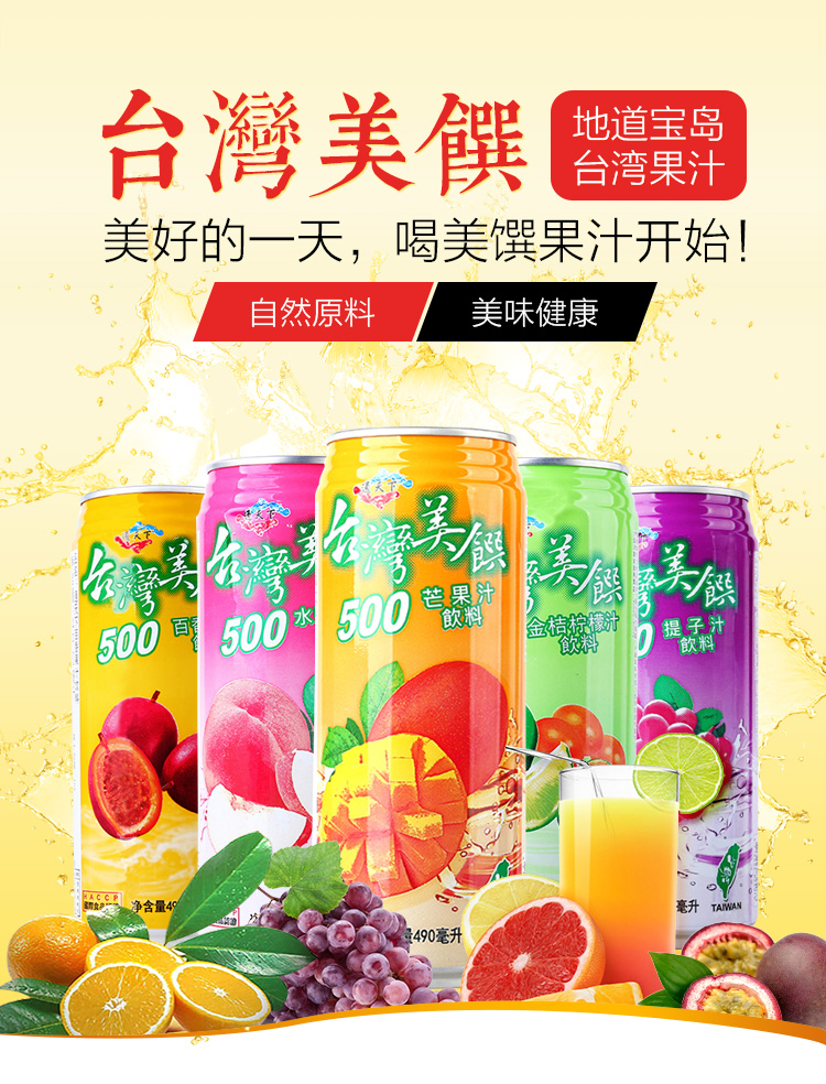 台湾进口 通天下 台湾美馔芒果汁饮料490ML/瓶