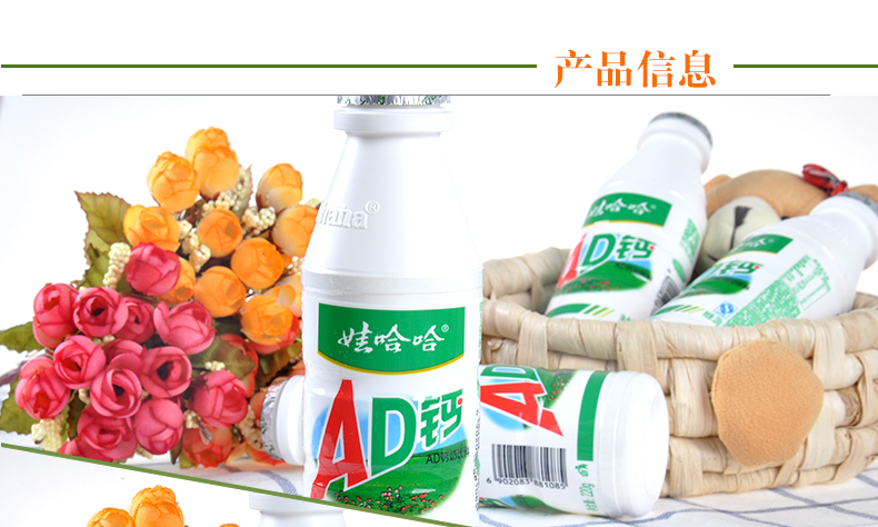 娃哈哈AD钙奶220g*4瓶 童年的味道