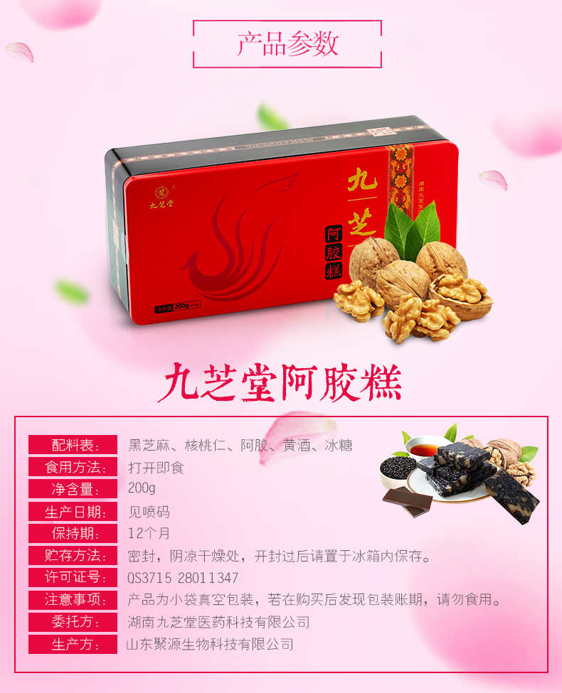 九芝堂 阿胶糕 200g 盒装【价格,正品,报价】-飞牛网