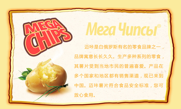 白俄罗斯进口  MEGA CHIPS/迈咔 原味味薯片 100g/盒