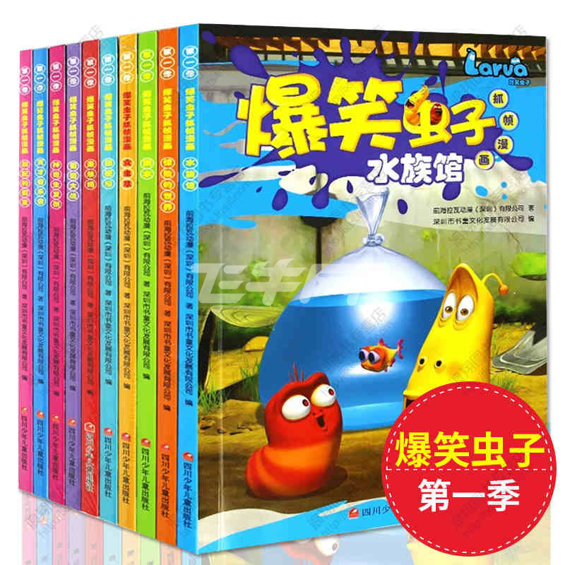 爆笑虫子漫画书第一季全套10册日本动画抓帧图画故事