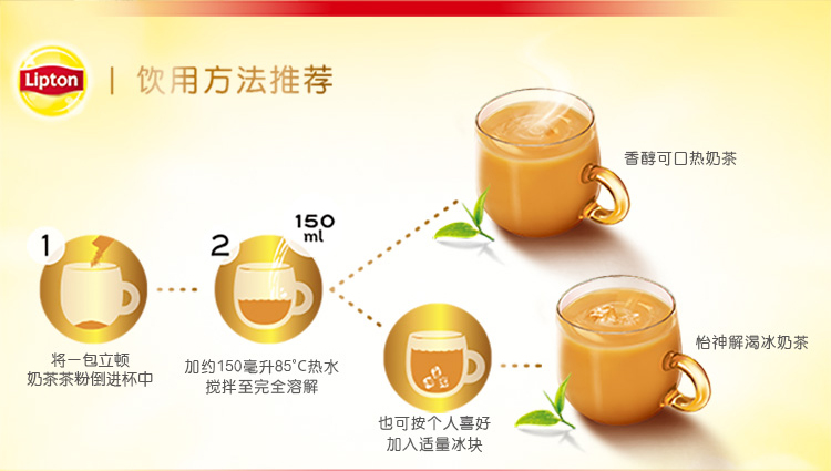 立顿经典醇香浓原味奶茶175g（17.5g*10）/盒