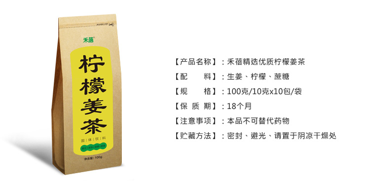 禾蓓 优质柠檬姜茶速溶茶 10g*10袋/盒