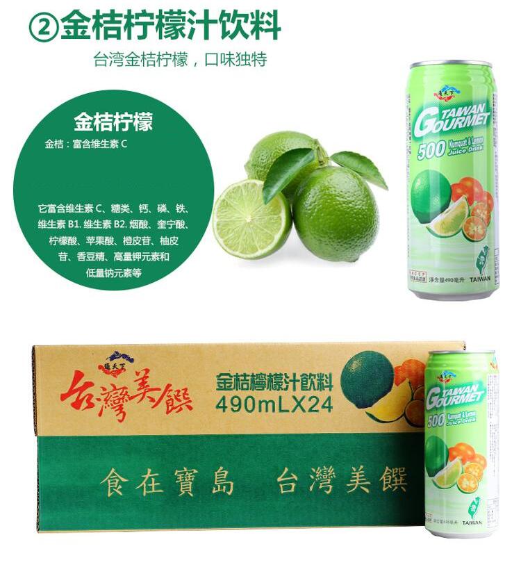 台湾进口 通天下 台湾美馔金桔柠檬汁饮料490ML/瓶