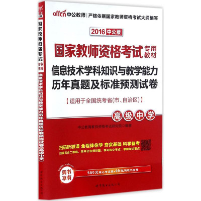 信息技术学科知识与教学能力历年真题及标准预
