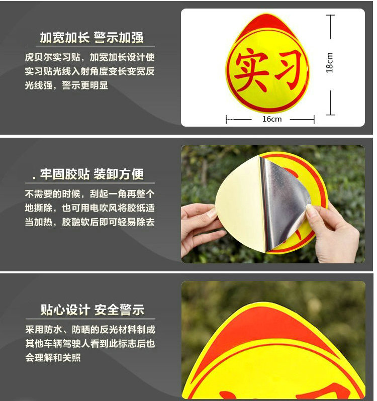 卡饰得(CARCHAD) 实习标志贴 吸盘式 实习贴 新手驾驶应备 包邮图片