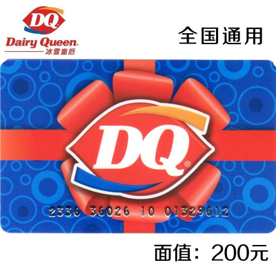 DQ冰雪皇后 200元面值现金卡缤纷卡优惠券冰