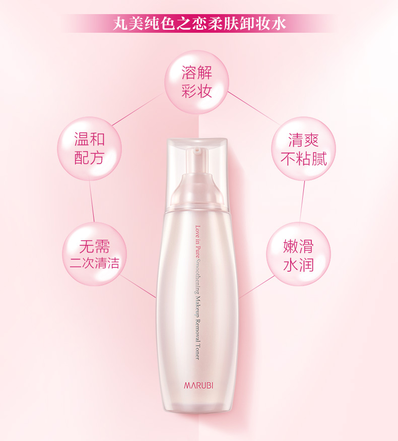 丸美 纯色之恋柔肤卸妆水200ml 白色之恋系列