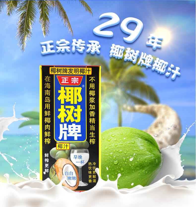 商品名称:椰树 正宗椰树牌椰汁 245ml*6罐/组 品牌:椰树 口味:椰子