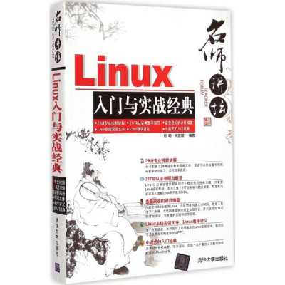 Linux入门与实战经典怎么样 好不好-第1页-飞牛