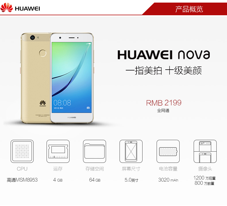 华为nova-AL10-64G公开全网通4G 玫瑰金