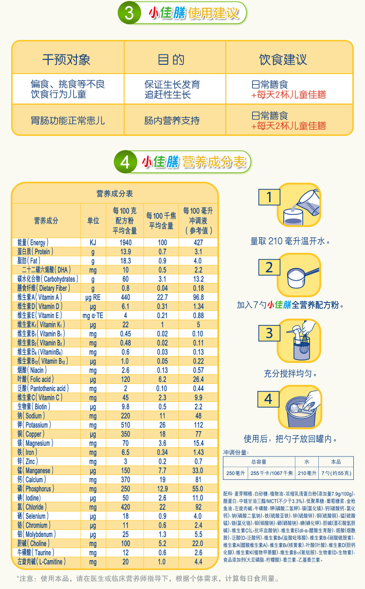 nestle/雀巢儿童小佳膳营养配方粉400g