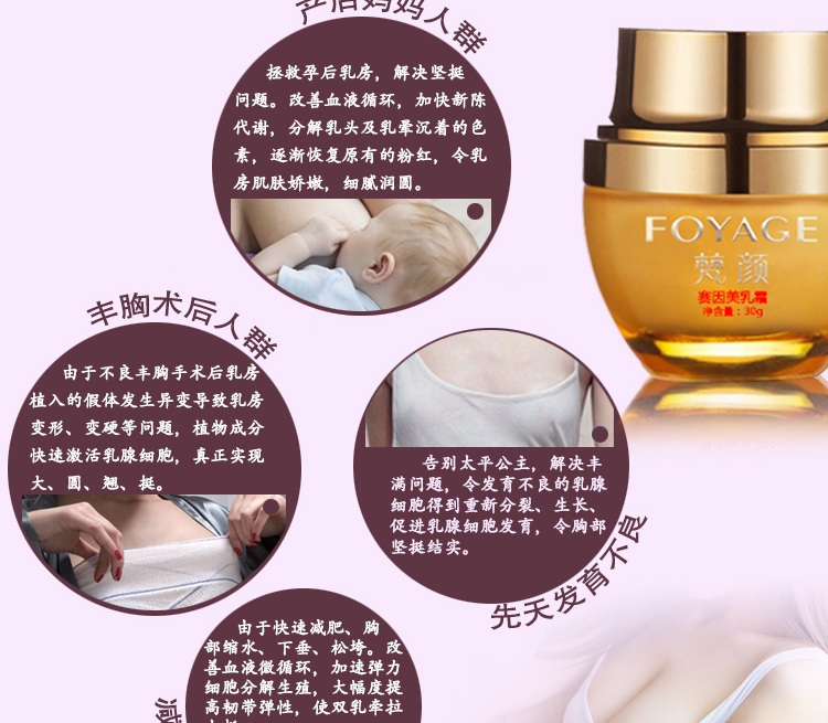 【买2送1】梵颜美乳霜30g丰韵美胸产品丰乳精油霜增大滋润紧致丰满有