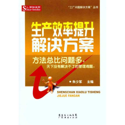 生产效率提升解决方案怎么样 好不好-第1页-飞