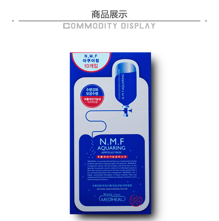 韩国 美迪惠尔Mediheal NMF水润保湿面膜 10片
