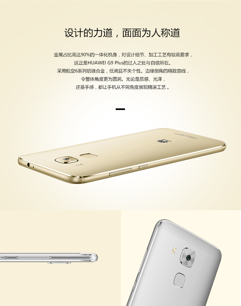 华为 G9 Plus MLA-TL10 3GB 32GB 移动全网通