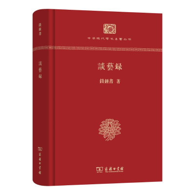 谈艺录(精装本)怎么样 好不好-第1页-飞牛网官网