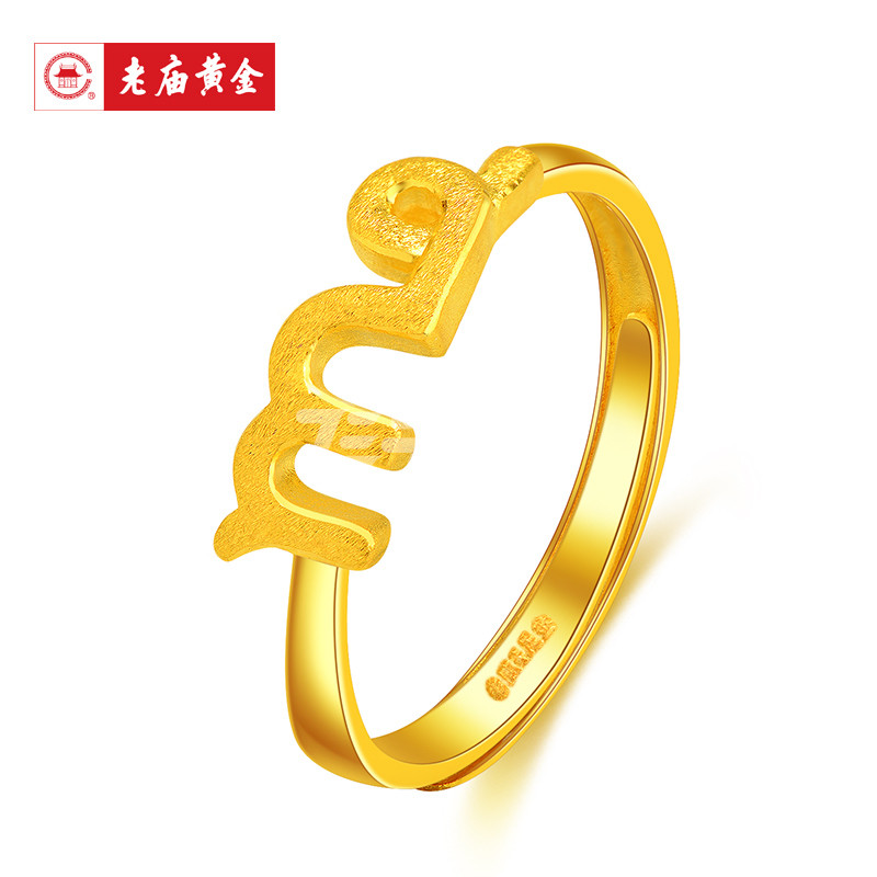 老庙黄金足金999活口戒指十二星座处女010100023工费120元