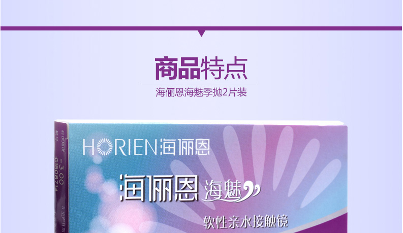 海俪恩海魅隐形眼镜季抛2片装    : 只代言了三个月,面子挂不住啊
