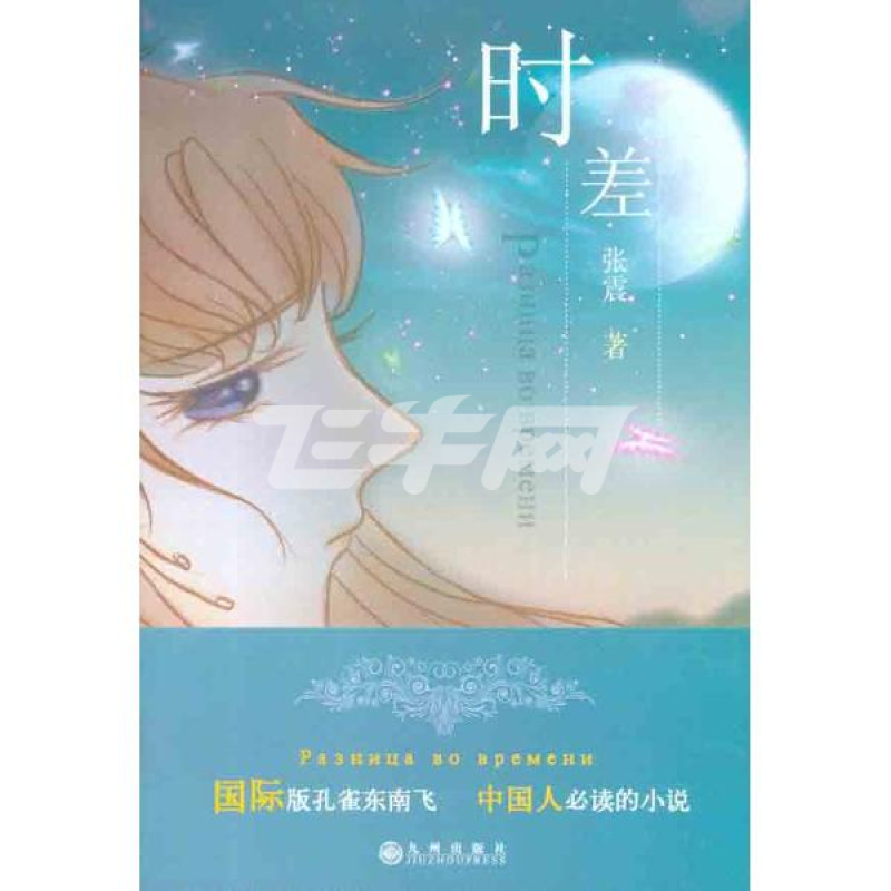 时差钢琴曲谱子