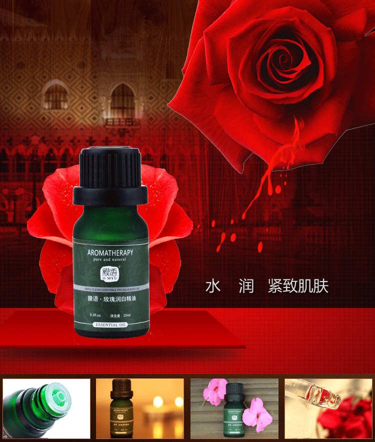 omyu膜语 玫瑰润白精油 10ml