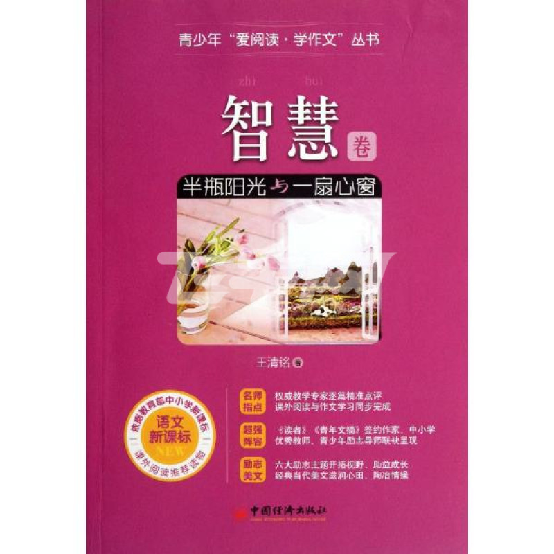 智慧卷:半瓶阳光与一扇心窗