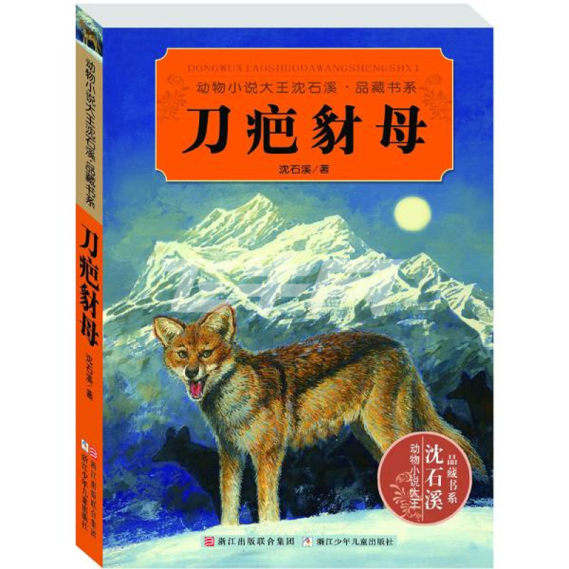 刀疤豺母