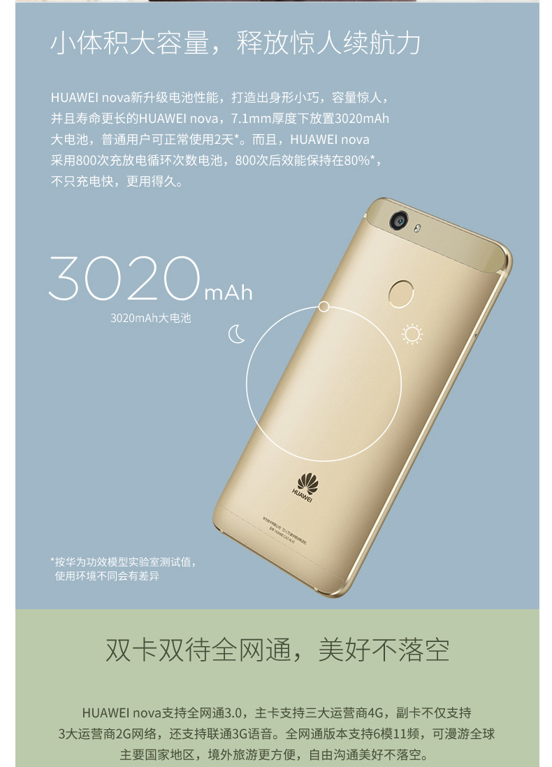 参数 品牌:华为(huawei)             >      huawei/华为 nova 64g全