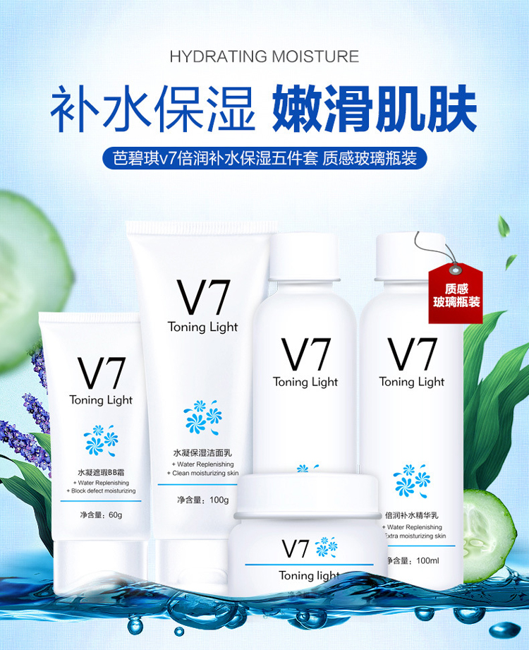 芭碧琪v7补水保湿五件套盒 提亮 护肤化妆品套装男女化妆品洁面乳爽肤