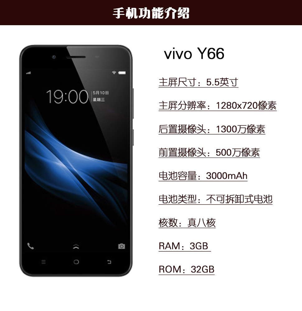 参数 品牌:步步高(vivo)             >      [购机送好礼]vivo y66全