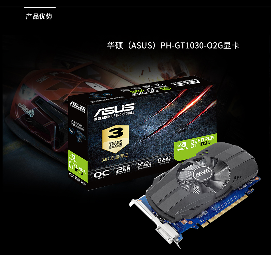 华硕(asus)ph-gt1030-o2g 2g显存入门级台机独立显卡