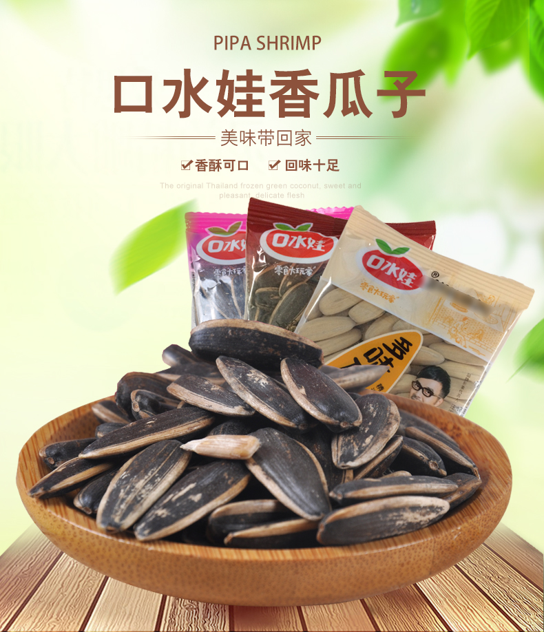 9包邮】口水娃瓜子20包葵花籽坚果炒货休闲零食口味随机