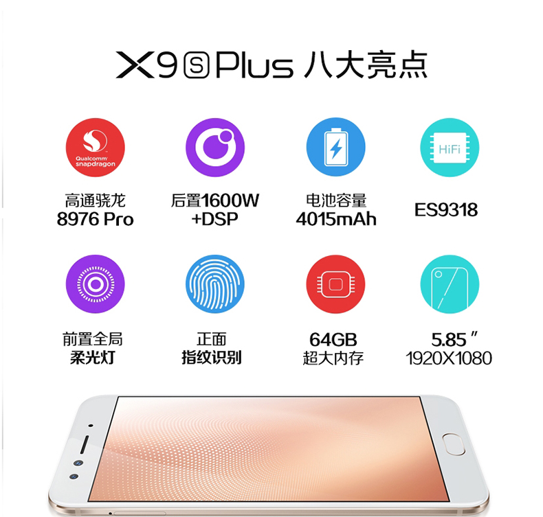 vivo x9s plus前置2000萬雙攝智能手機x9splus 磨砂黑 64g 5.85英寸