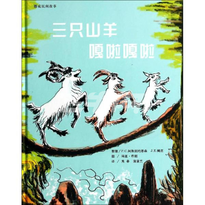 三只山羊嘎啦嘎啦