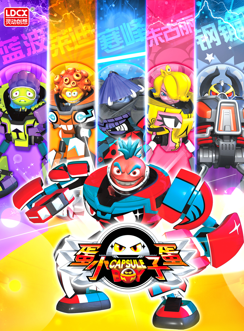 灵动创想 蛋蛋小子弹射对战系列-莱迪 1312