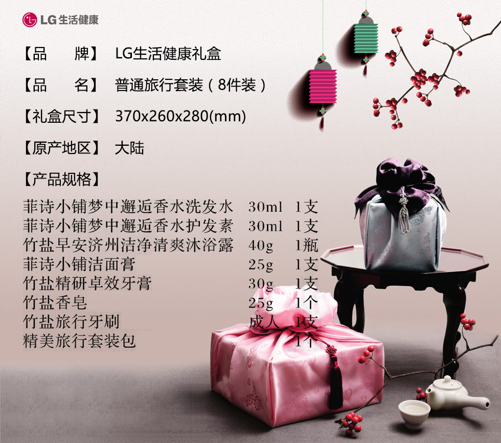lg生活健康礼盒 菲诗小铺 旅行套装b(8件装)5套起订