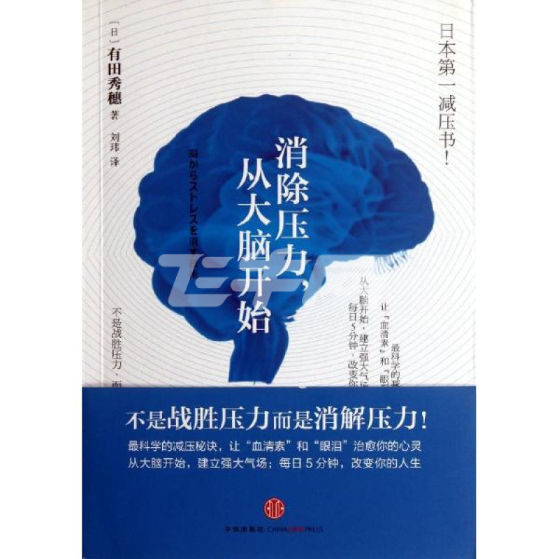 消除压力,从大脑开始