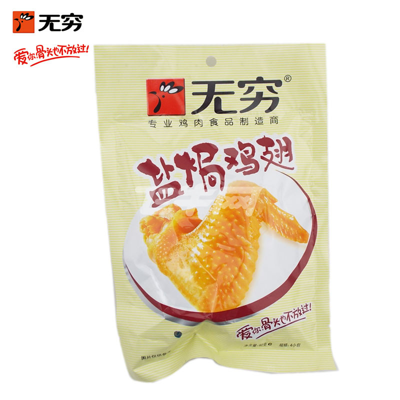 無窮 雞翅 雞爪 雞米 雞腿 烤雞小腿 多種口味任選 小吃零食特產