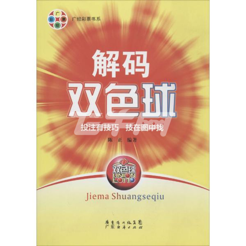 解码双色球