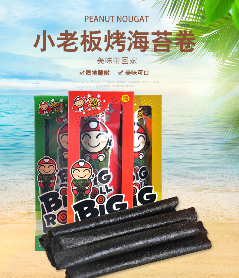 泰国进口零食品小老板烤海苔卷bigroll21.6g/盒辣椒味
